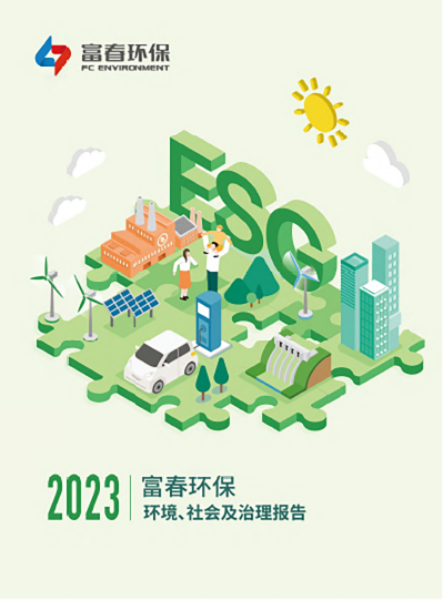 蓝颜gtv
<br>2023年度ESG报告