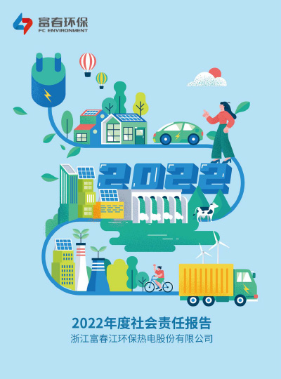 蓝颜gtv
<br>2022年度ESG报告