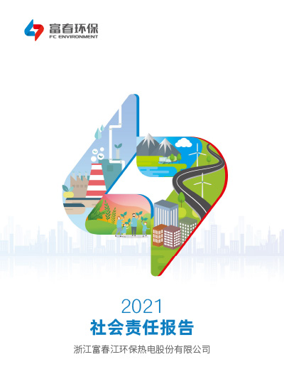 蓝颜gtv
<br>2021年度ESG报告