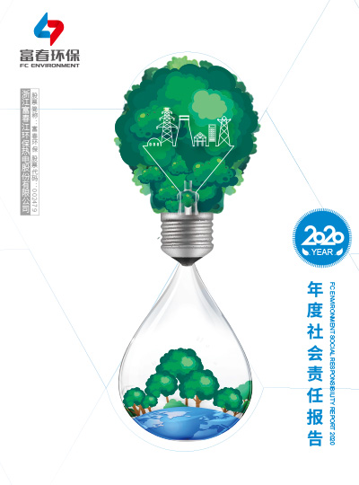 蓝颜gtv
<br>2019年度ESG报告