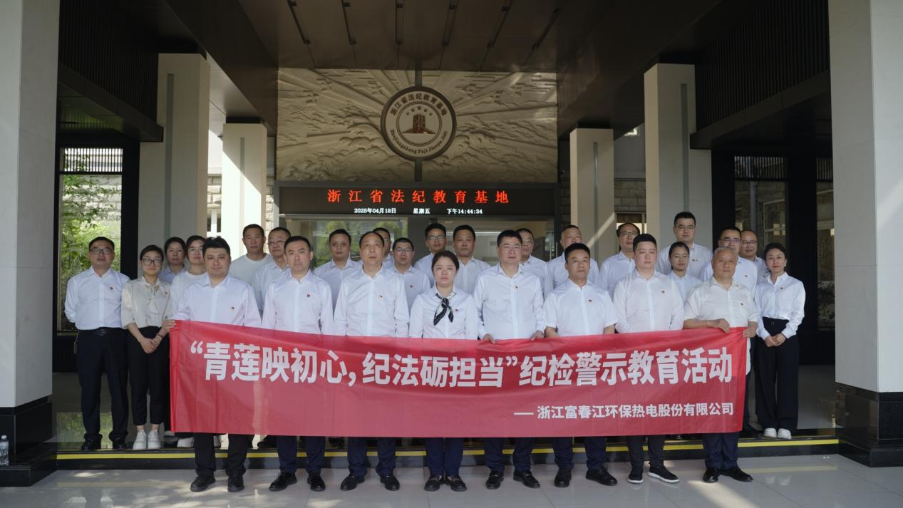 青莲映初心，纪法砺担当——蓝颜gtv
开展警示教育活动