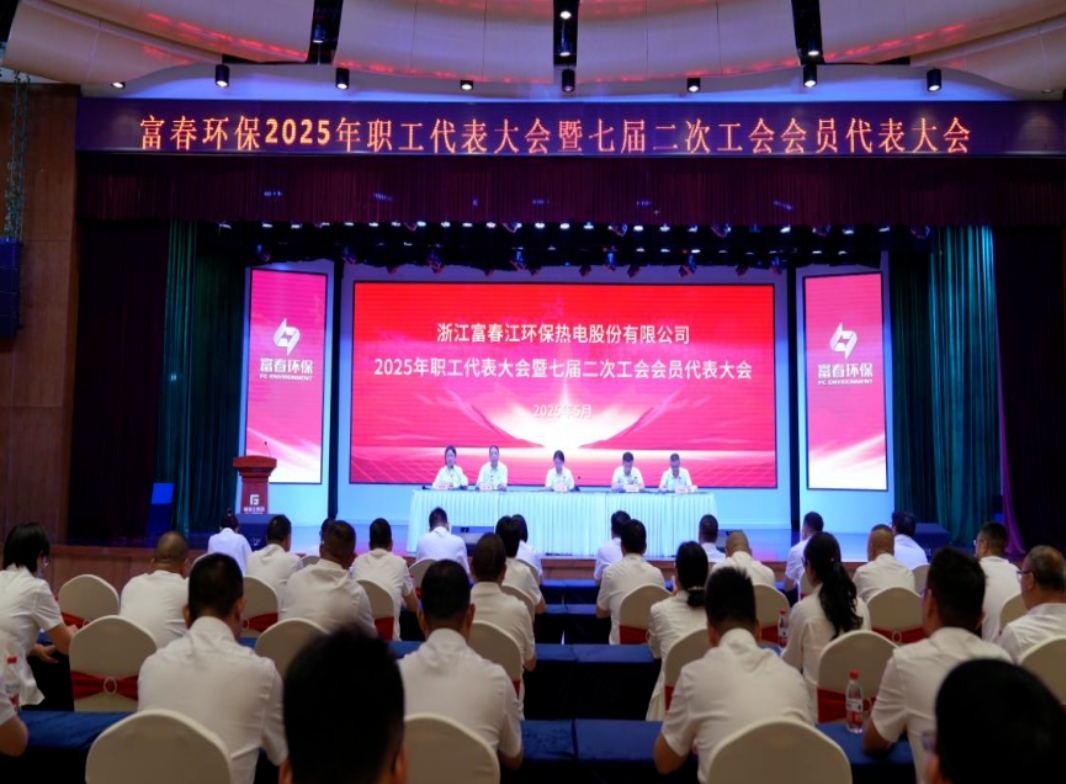 蓝颜gtv
2025年职工代表大会暨七届二次工会会员代表大会顺利召开