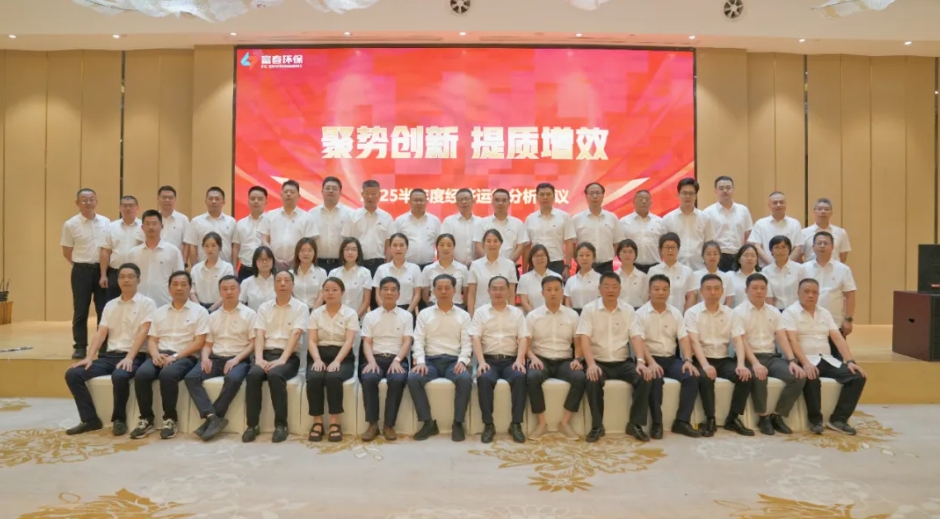 蓝颜gtv
2025半年度经济运行分析会议圆满召开